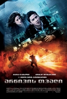 Eagle Eye - Georgian Movie Poster (xs thumbnail)