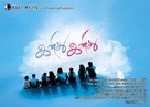 Inidhu Inidhu - Indian Movie Poster (xs thumbnail)