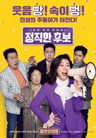 Honest Candidate - South Korean Movie Poster (xs thumbnail)