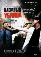 Dip huet seung hung - Russian Movie Cover (xs thumbnail)