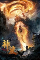 Shen Mu - Chinese Movie Poster (xs thumbnail)