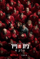 &quot;La casa de papel&quot; - Israeli Movie Poster (xs thumbnail)