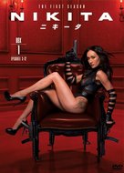 &quot;Nikita&quot; - Japanese Blu-Ray movie cover (xs thumbnail)