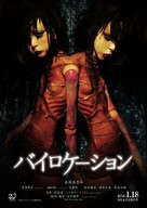 Bairok&ecirc;shon - Japanese Movie Poster (xs thumbnail)