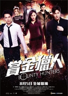 Bounty Hunters - Taiwanese Movie Poster (xs thumbnail)