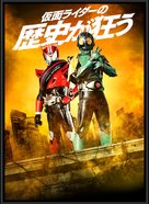 Superhero Taisen GP: Kamen Rider 3-go - Japanese Movie Poster (xs thumbnail)