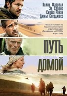 The Way Back - Russian Movie Poster (xs thumbnail)