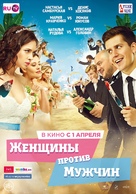 Zhenshchiny protiv muzhchin - Russian Movie Poster (xs thumbnail)