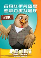 Goldbeak - Chinese Movie Poster (xs thumbnail)