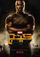 &quot;Luke Cage&quot; - Egyptian Movie Poster (xs thumbnail)