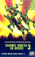 Teenage Mutant Ninja Turtles III - Greek VHS movie cover (xs thumbnail)