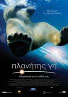 Earth - Greek Movie Poster (xs thumbnail)