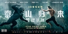 The Legend of Tarzan - Chinese Movie Poster (xs thumbnail)