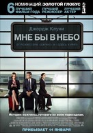 Up in the Air - Russian Movie Poster (xs thumbnail)