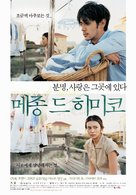 Mezon do Himiko - South Korean poster (xs thumbnail)