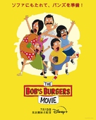 The Bob&#039;s Burgers Movie - Japanese Movie Poster (xs thumbnail)