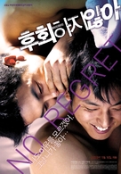 Huhwihaji anha - South Korean Movie Poster (xs thumbnail)