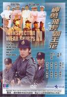 Shen yong fei hu ba wang hua - Hong Kong Movie Cover (xs thumbnail)