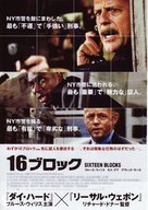 16 Blocks - Japanese Movie Poster (xs thumbnail)