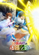 &quot;Saikyou Tank no Meikyuu Kouryaku: Tairyoku 9999 no Rare Skill-mochi Tank, Yuusha Party wo Tsuihou sareru&quot; - Hong Kong Movie Poster (xs thumbnail)