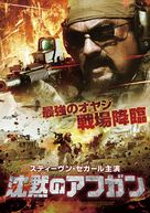 Sniper: Special Ops - Japanese Movie Cover (xs thumbnail)