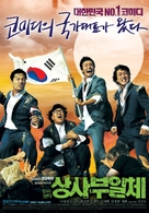 Sangsabuilche - South Korean Movie Poster (xs thumbnail)