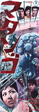 Matango - Japanese Movie Poster (xs thumbnail)