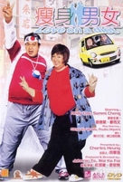 Sau san naam neui - Chinese Movie Cover (xs thumbnail)