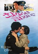 Every Time We Say Goodbye - Japanese Movie Poster (xs thumbnail)
