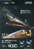 Uch&ucirc; senkan Yamato - Japanese Movie Poster (xs thumbnail)