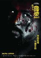 Sha po lang: taam long - Hong Kong Movie Poster (xs thumbnail)