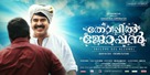 Thoppil Joppan - Indian Movie Poster (xs thumbnail)