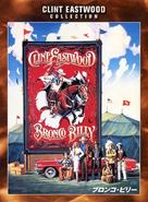 Bronco Billy - Japanese DVD movie cover (xs thumbnail)