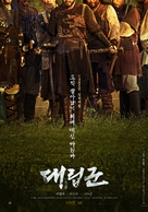 The Proxy Soldiers - South Korean Movie Poster (xs thumbnail)