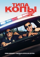 Let&#039;s Be Cops - Russian DVD movie cover (xs thumbnail)