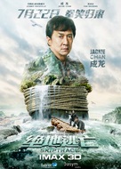 Skiptrace - Chinese Movie Poster (xs thumbnail)