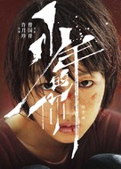 Shao nian de ni - Chinese Movie Poster (xs thumbnail)