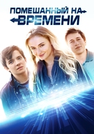 Time Freak - Russian Movie Cover (xs thumbnail)