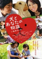 Inu to anata no monogatari: Inu no eiga - Japanese Movie Poster (xs thumbnail)