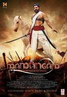 Mamangam - Indian Movie Poster (xs thumbnail)