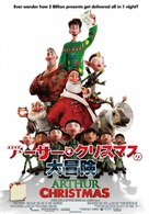 Arthur Christmas - Japanese Movie Poster (xs thumbnail)
