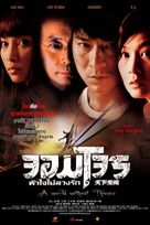 Tian xia wu zei - Thai Movie Poster (xs thumbnail)