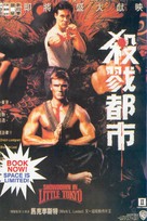 Showdown In Little Tokyo - Hong Kong Movie Poster (xs thumbnail)