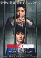 ST: Aka to Shiro no S&ocirc;sa File the Movie - Japanese Movie Poster (xs thumbnail)