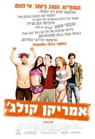 College - Israeli Movie Poster (xs thumbnail)
