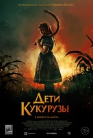 Children of the Corn - Russian Movie Poster (xs thumbnail)