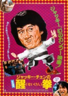 Long teng hu yue - Japanese Movie Poster (xs thumbnail)