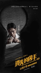 The Vanished Murderer - Chinese Movie Poster (xs thumbnail)