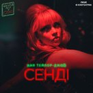 Last Night in Soho - Ukrainian Movie Poster (xs thumbnail)