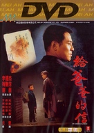 Gei ba ba de xin - Hong Kong DVD movie cover (xs thumbnail)